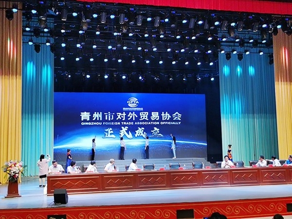 2020年9月28日参加青州市对外贸易协会成立会员大会